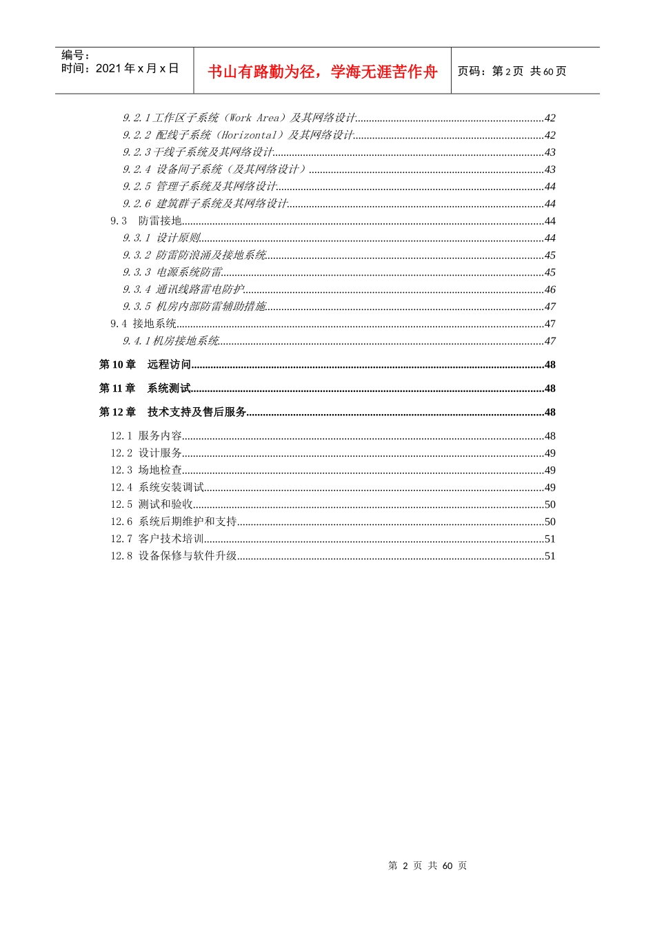 校园网络安全的解决方案_第3页