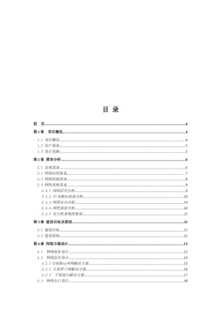 校园网络安全的解决方案