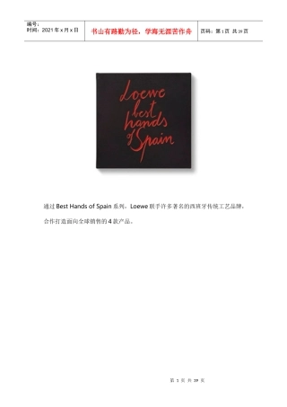 LOEWE西班牙精湛手工艺