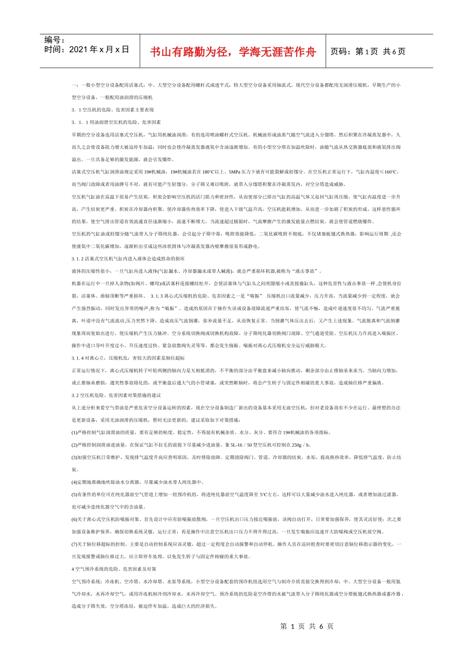 小型空分设备配用活塞式_第1页