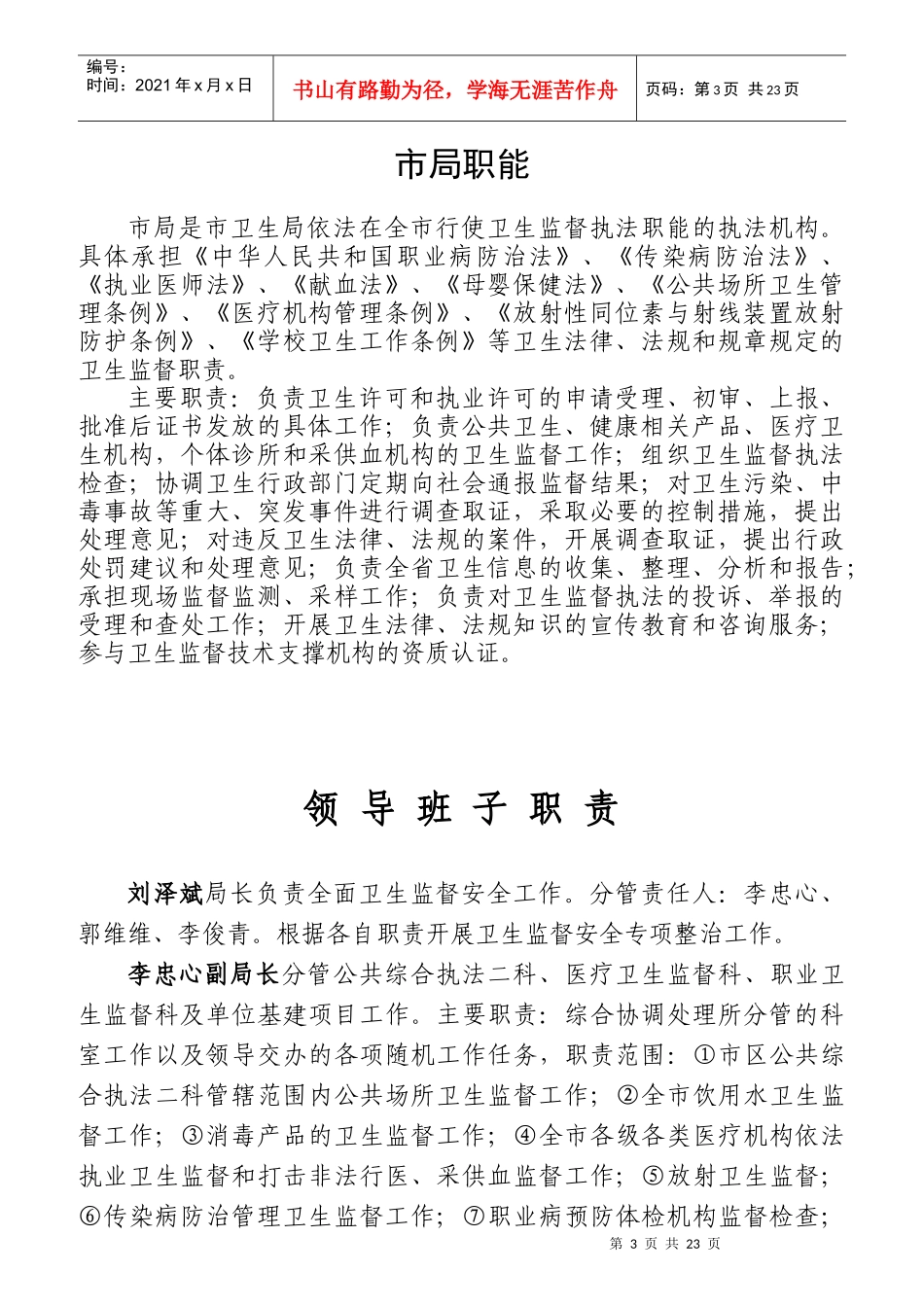 某卫生局安全生产无事故制度汇编_第3页