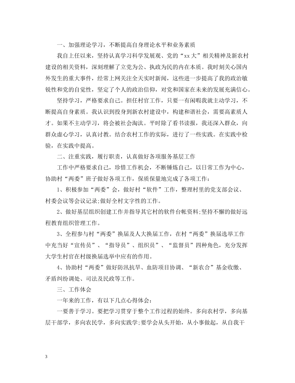 村官工作会议总结_第3页