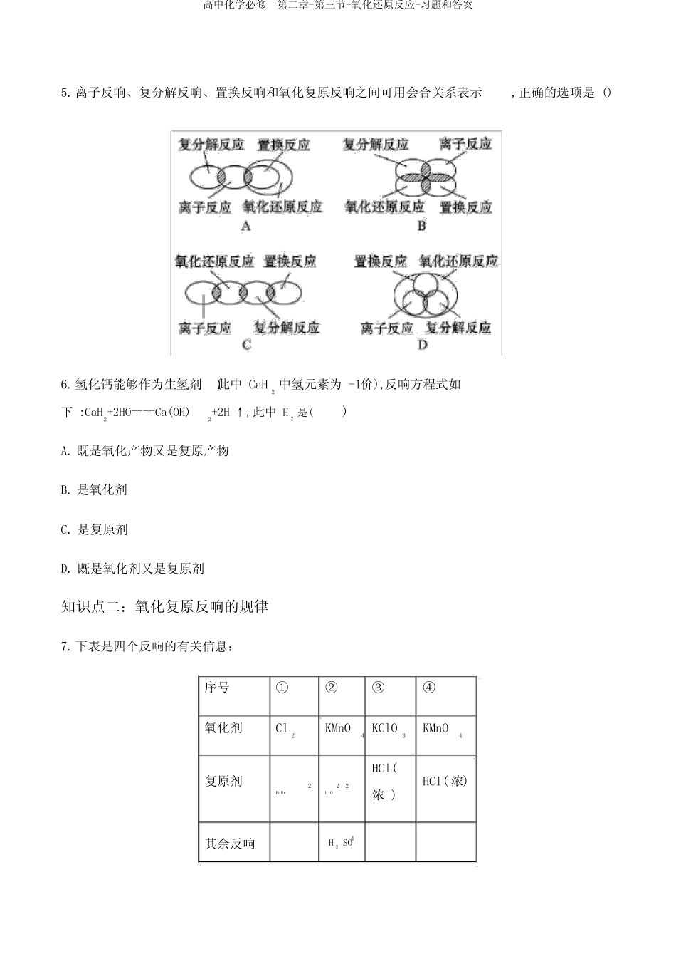 高中化学必修一第二章-第三节-氧化还原反应-习题和答案_第2页