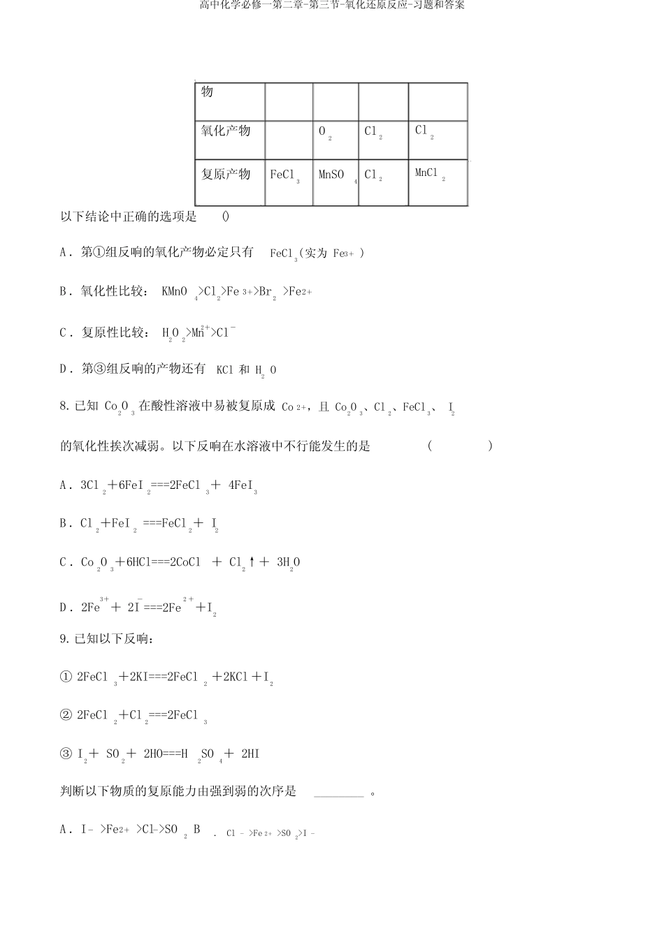 高中化学必修一第二章-第三节-氧化还原反应-习题和答案_第3页