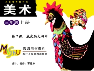 第7课威武的大将军