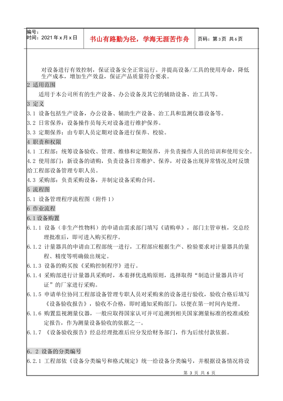 设备控制程序A0_第2页