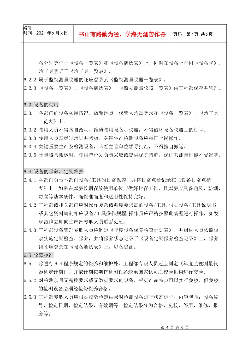 设备控制程序A0_第3页