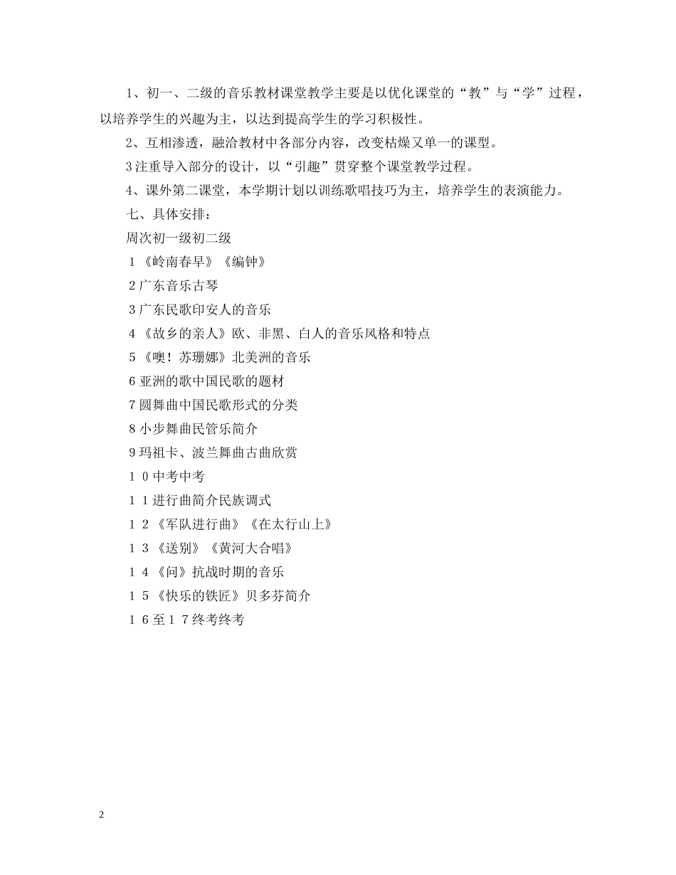 音乐教学工作计划2 _第2页