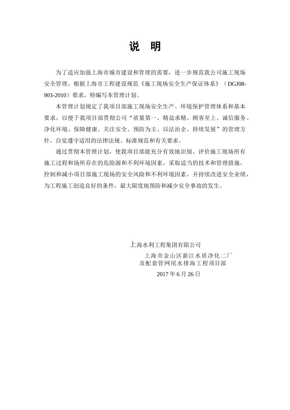 施工现场安全生产保证计划(修改)_第3页