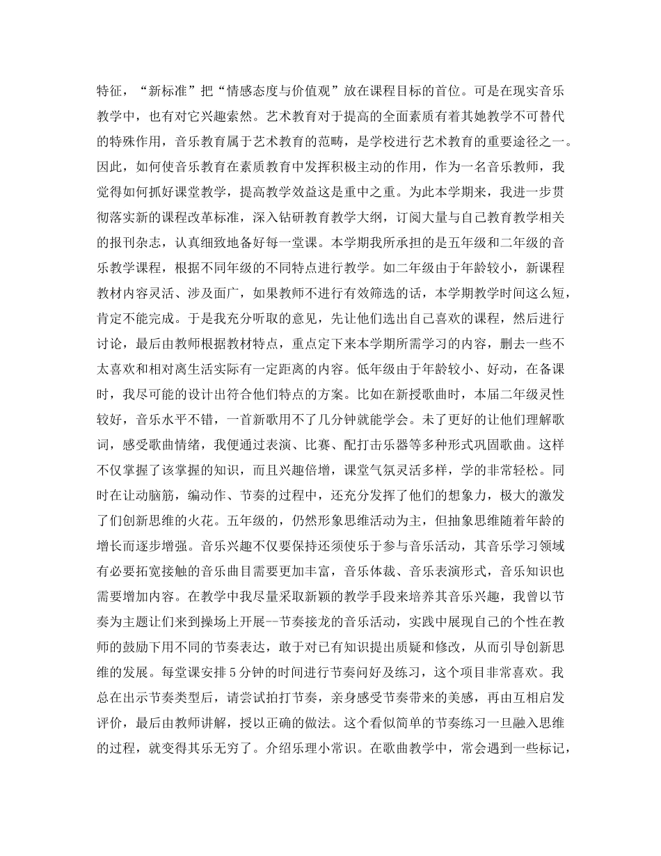 音乐教学年终工作总结范文 _第2页