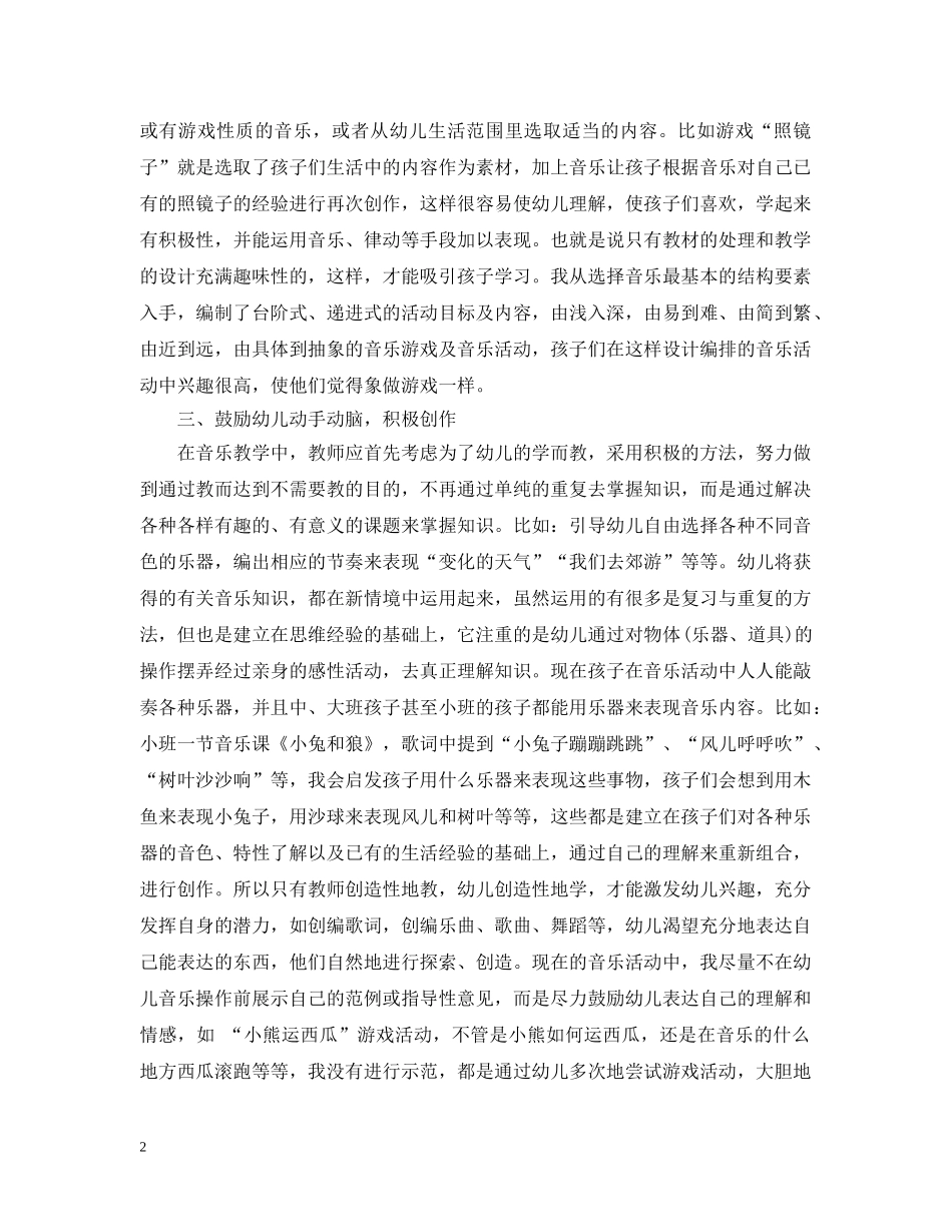 音乐教学年终的工作总结范文 _第2页
