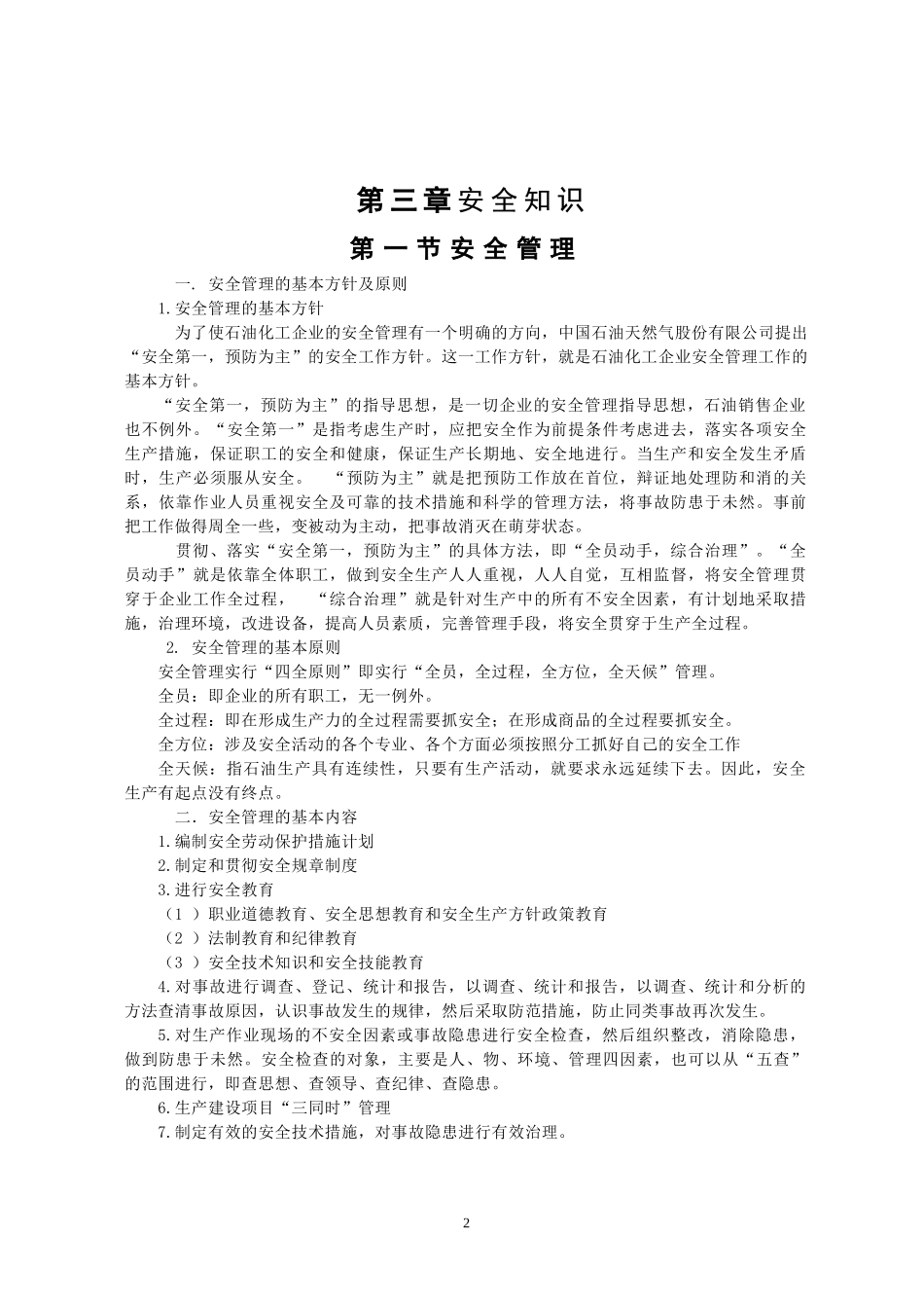 计量安全知识_第2页