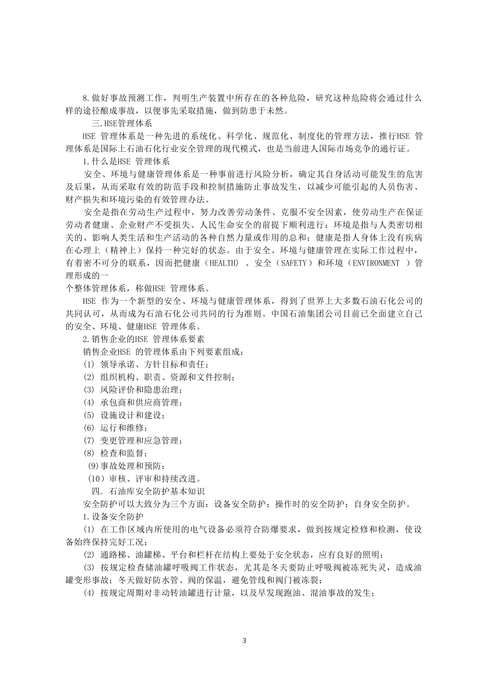 计量安全知识_第3页