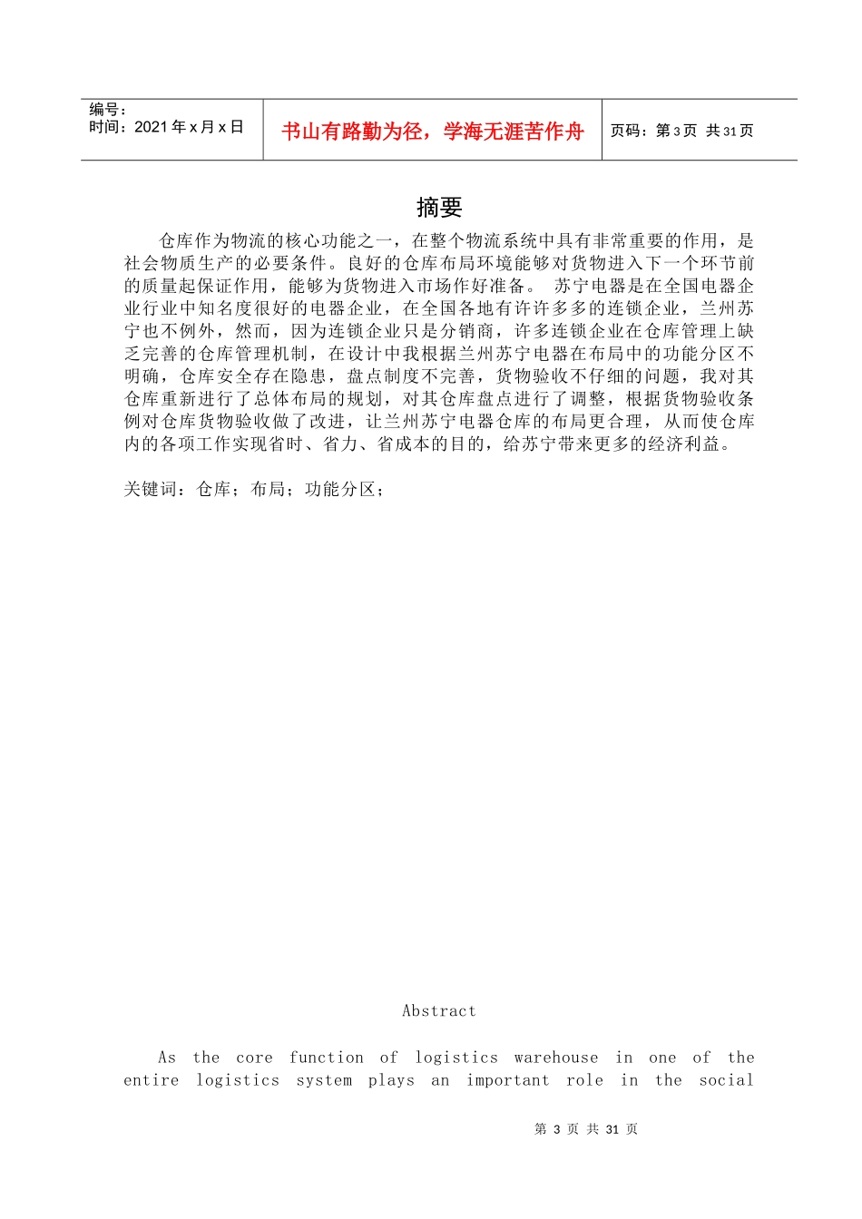 仓储毕业设计_第3页