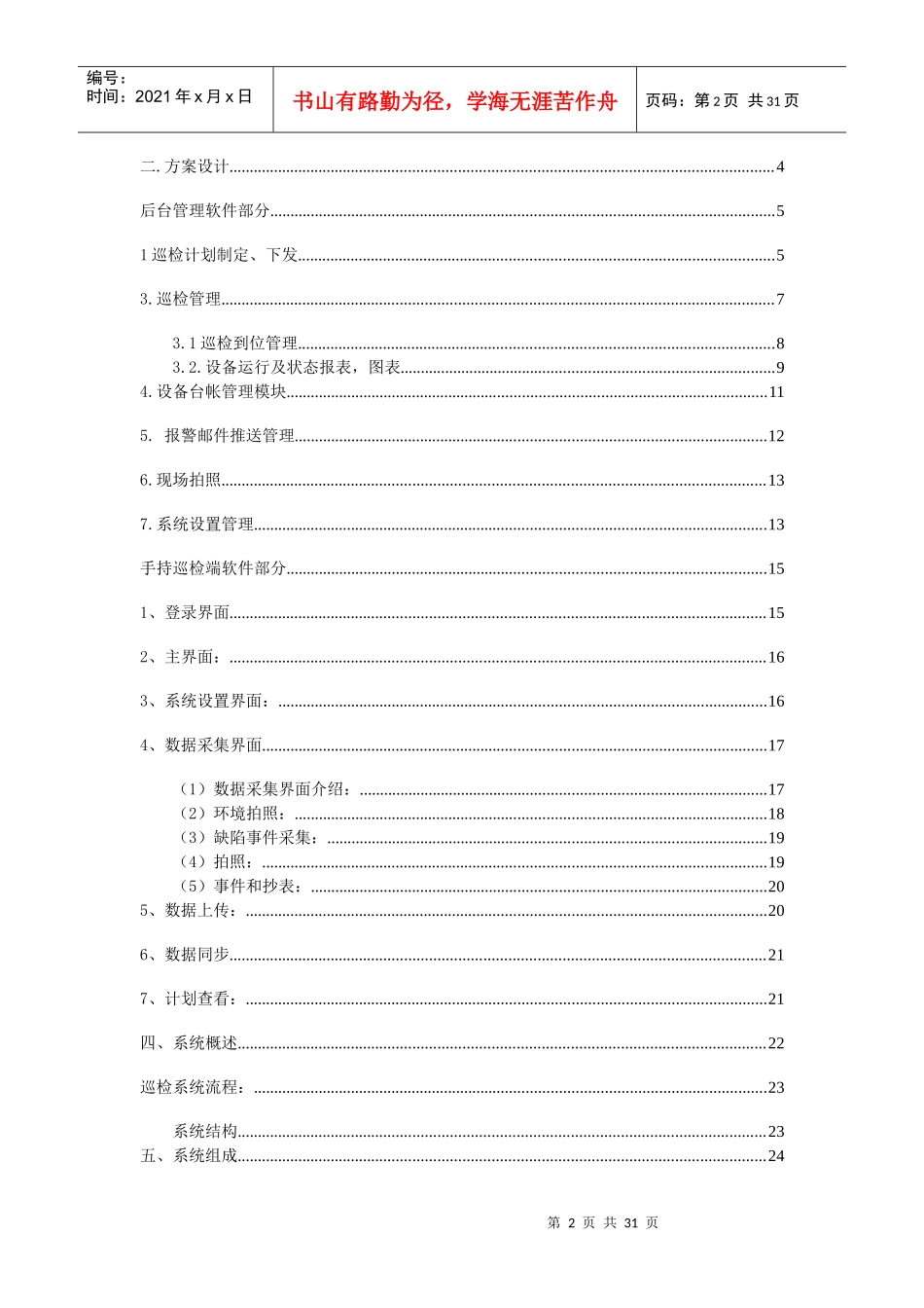 机电设备巡检维护管理系统方案_第2页