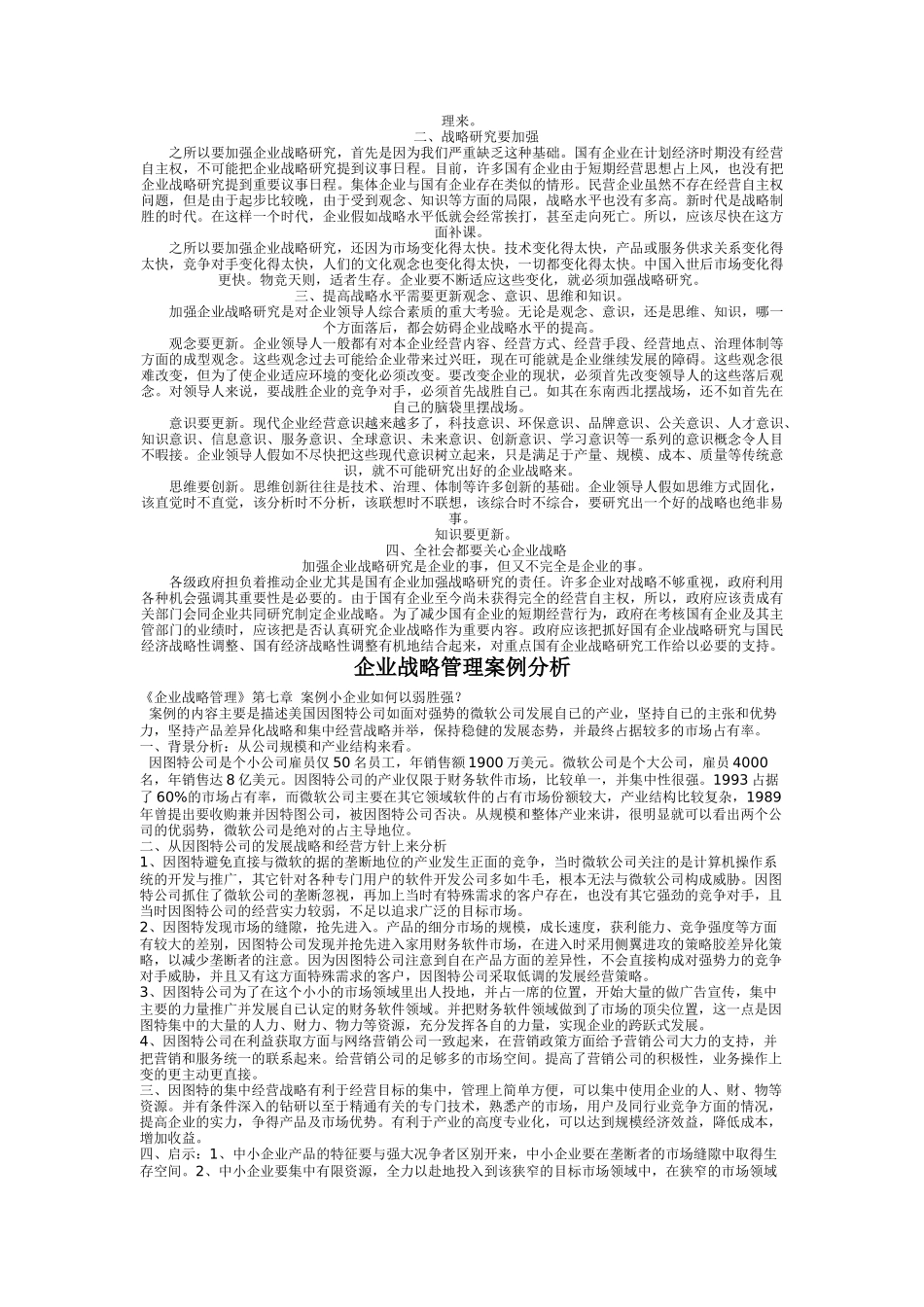 企业战略管理作业五发贴_第2页