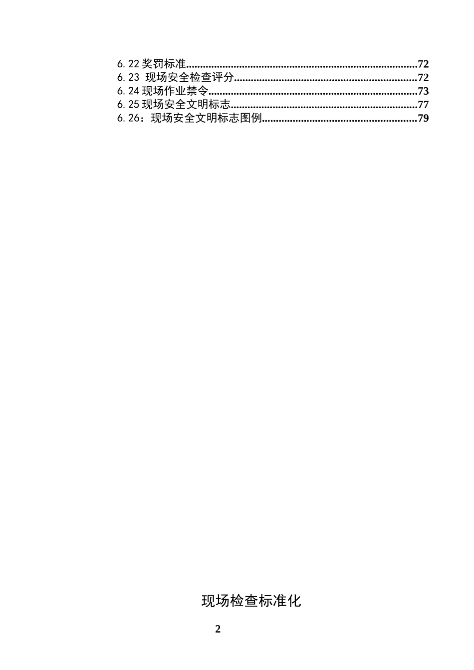 十九局银西铁路现场管理标准化9291111_第2页