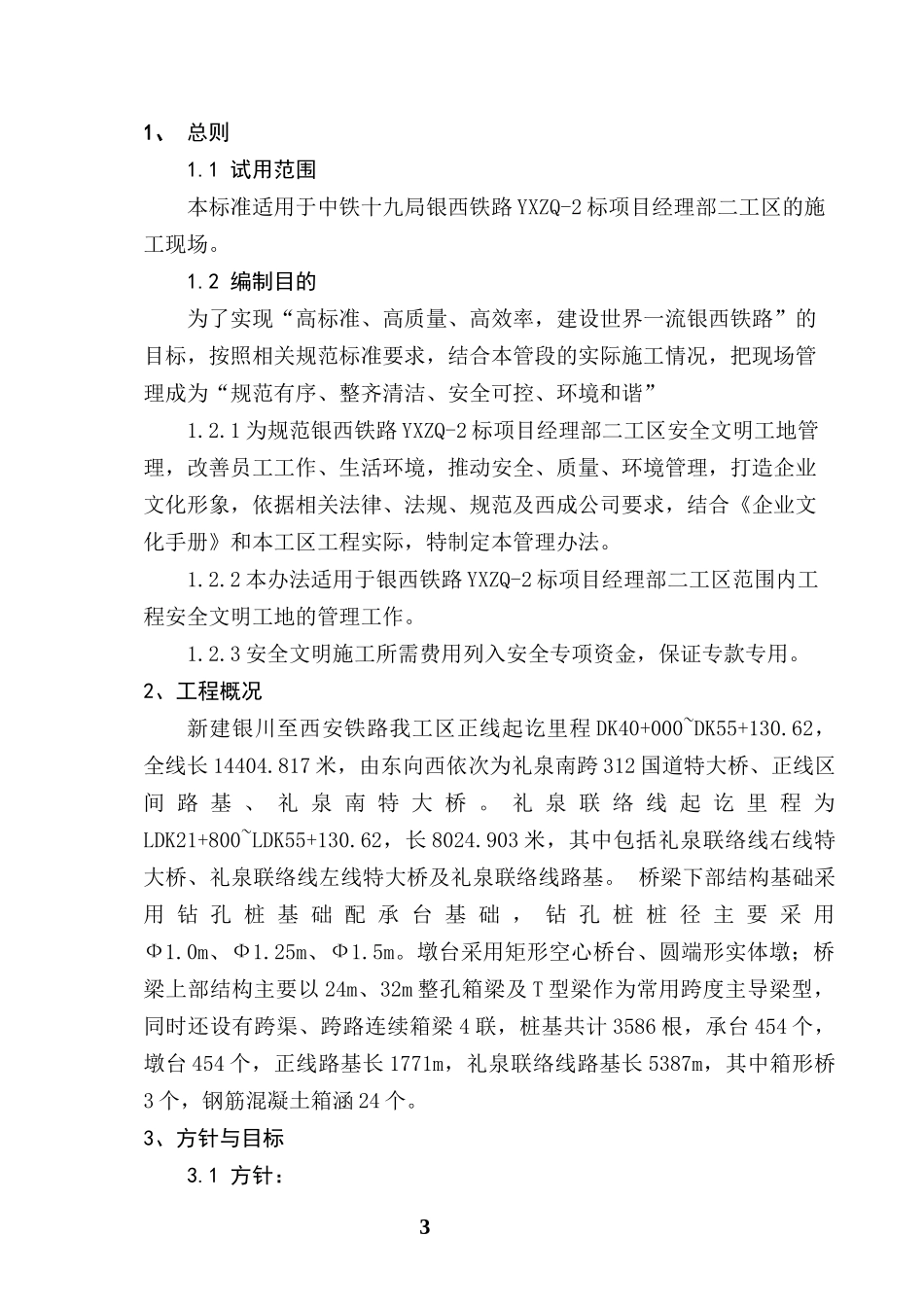 十九局银西铁路现场管理标准化9291111_第3页