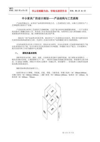 中小家具厂的设计规划——产品结构与工艺流程
