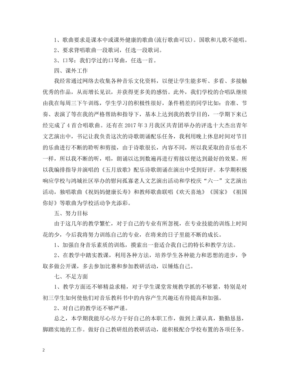 音乐教学年终个人工作总结例文 _第2页