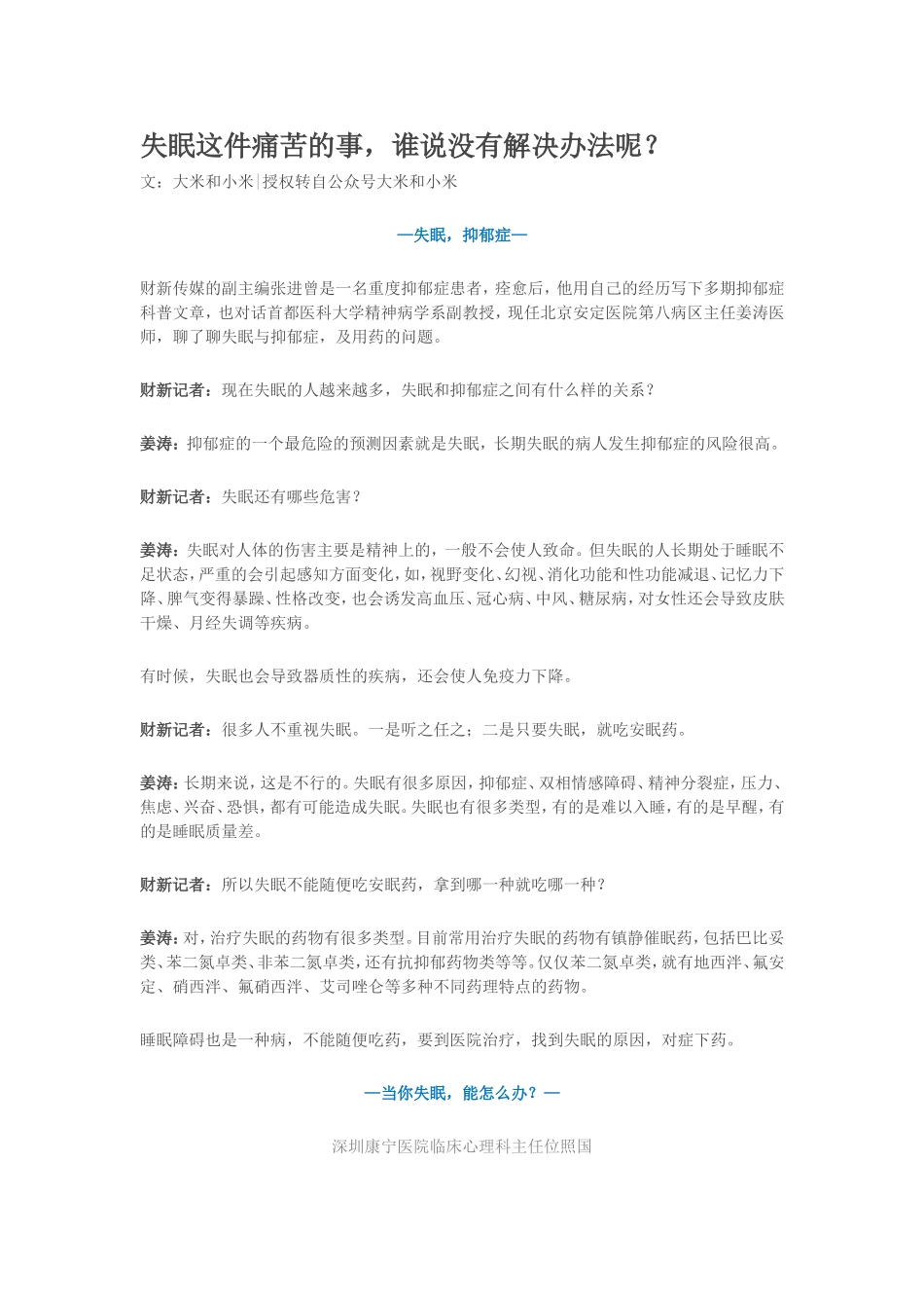 失眠这件痛苦的事，谁说没有解决办法呢？_第1页