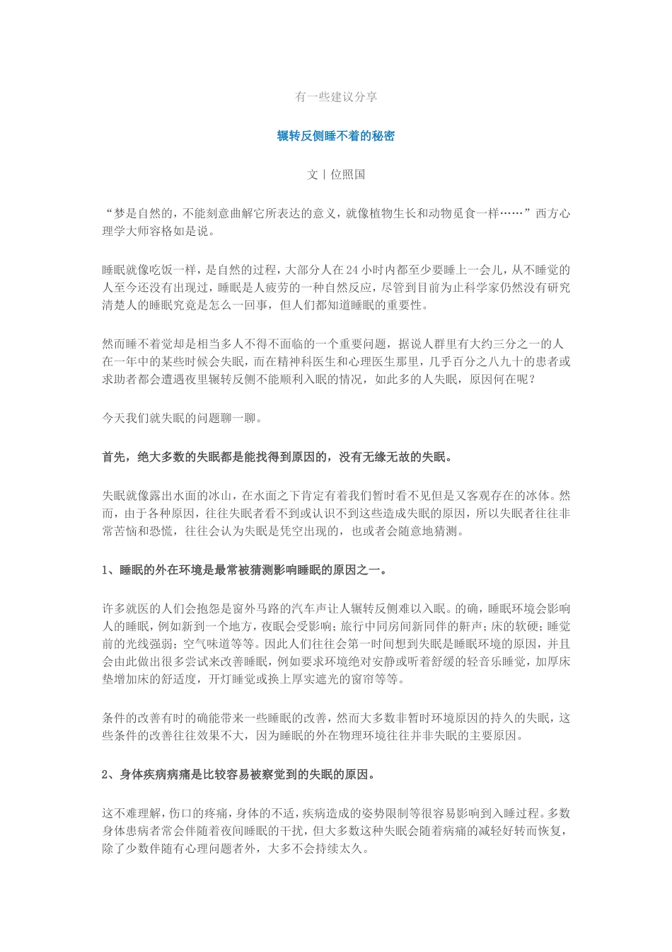 失眠这件痛苦的事，谁说没有解决办法呢？_第2页