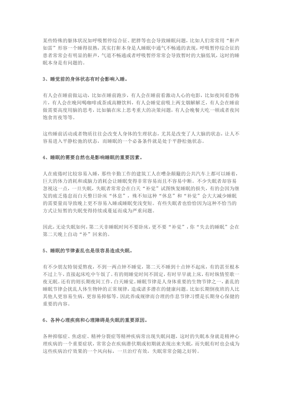 失眠这件痛苦的事，谁说没有解决办法呢？_第3页