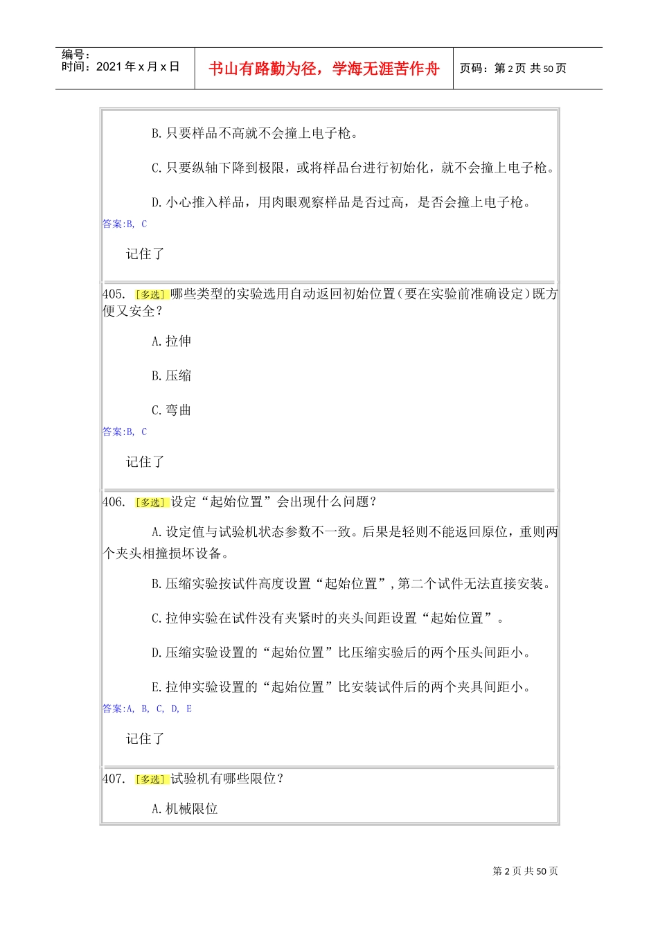 实验室安全与能力自测1-3(DOC47页)_第2页