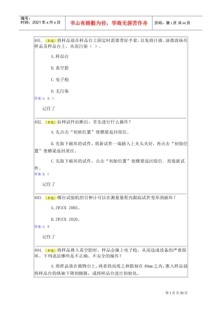 实验室安全与能力自测1-3(DOC47页)