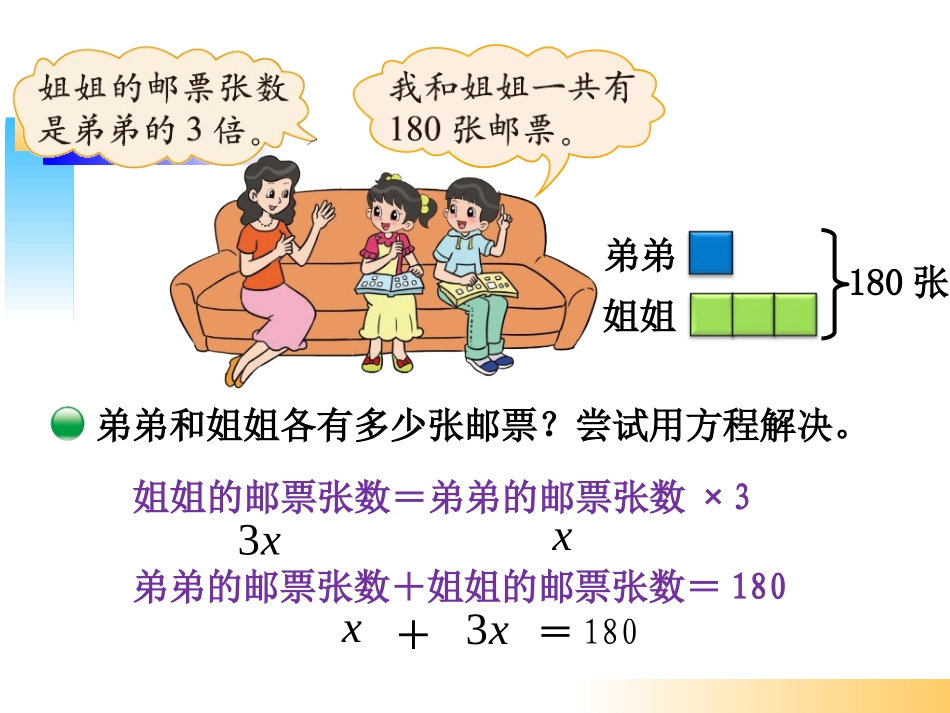 新北师大版五年级数学下册《邮票的张数》_第2页