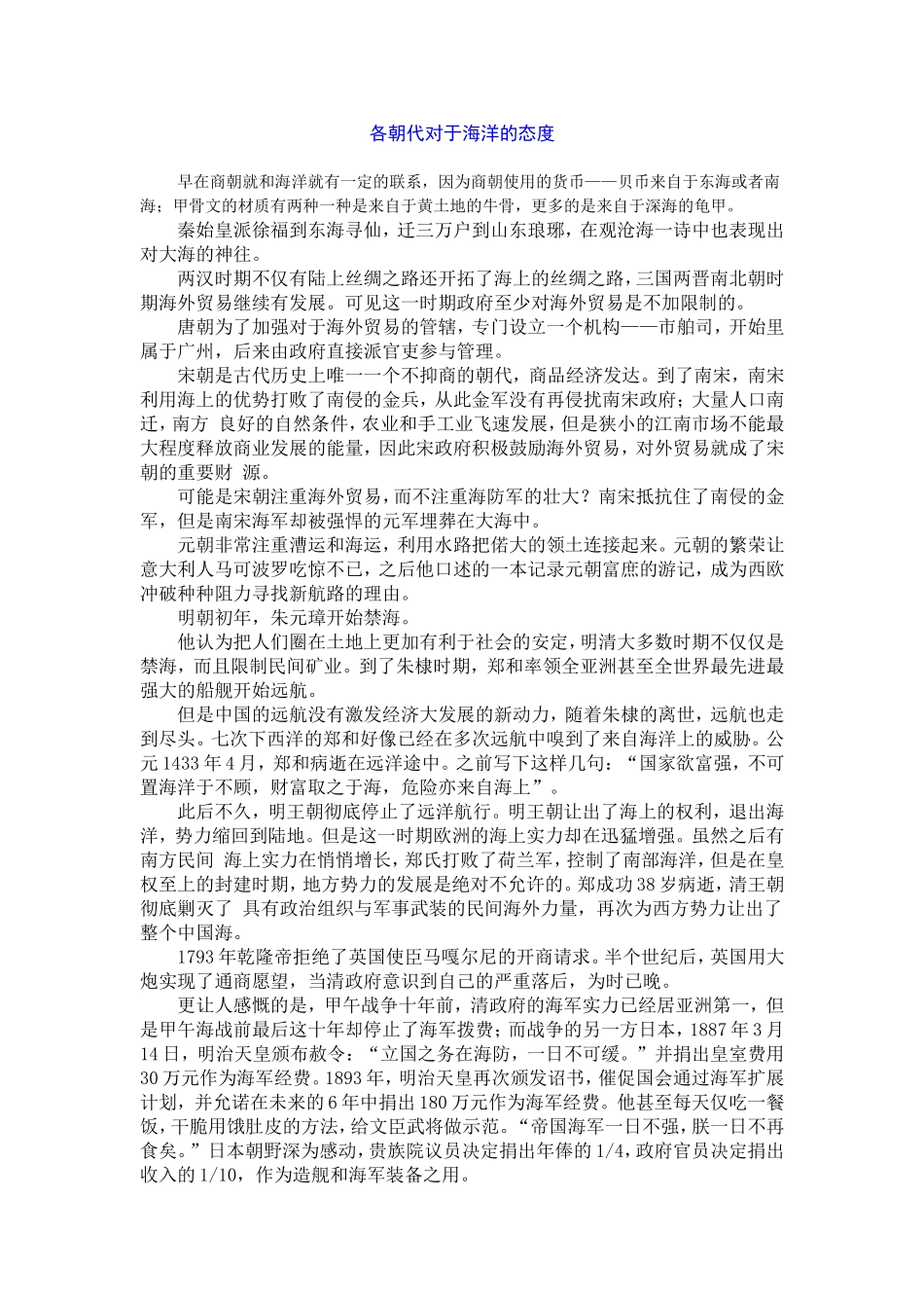 各朝代对于海洋的态度_第1页