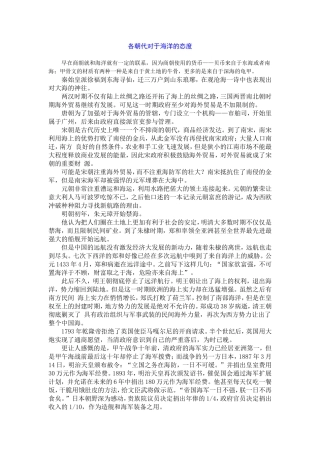各朝代对于海洋的态度