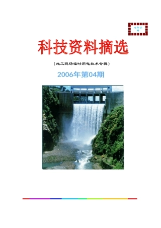 施工现场临时用电技术
