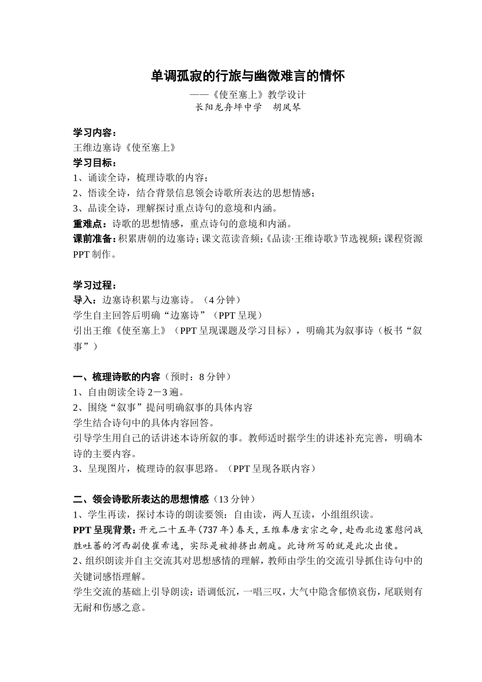 使至塞上教学设计1_第1页