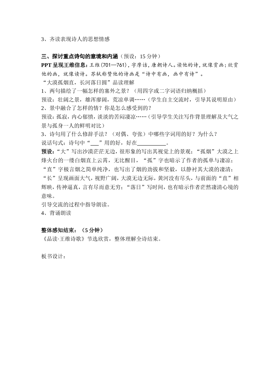 使至塞上教学设计1_第2页