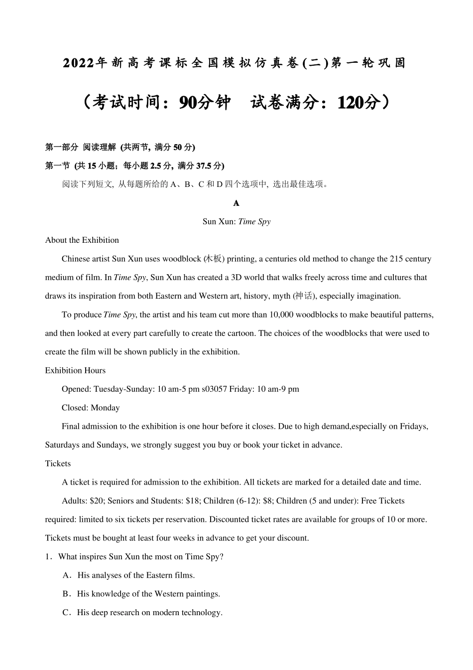 2022年新高考课标全国模拟仿真卷二第一轮巩固_第1页