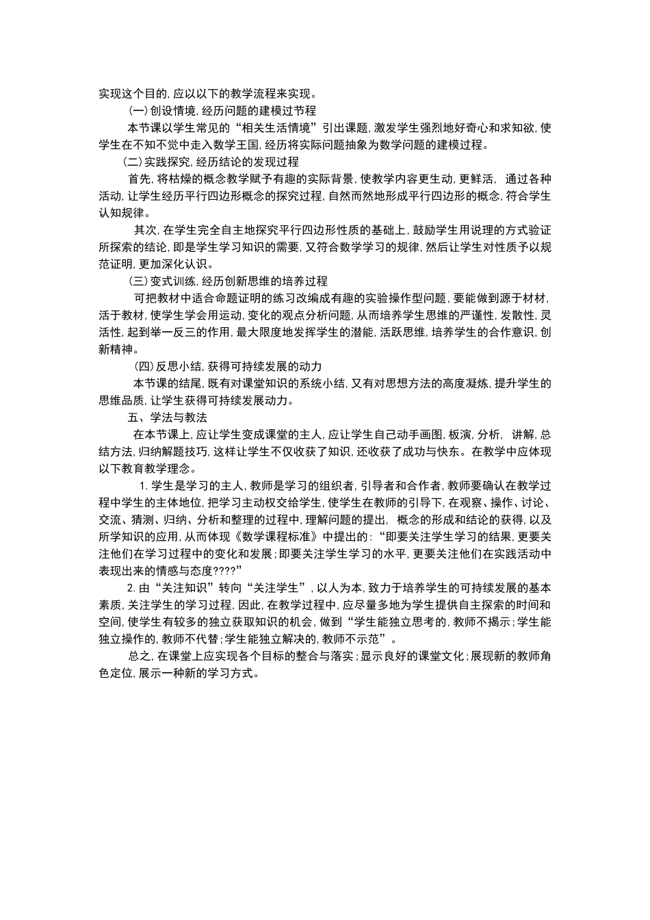 《平行四边形性质》说课稿_第2页