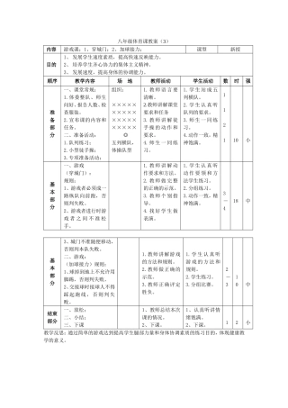 八年级体育课教案（3）