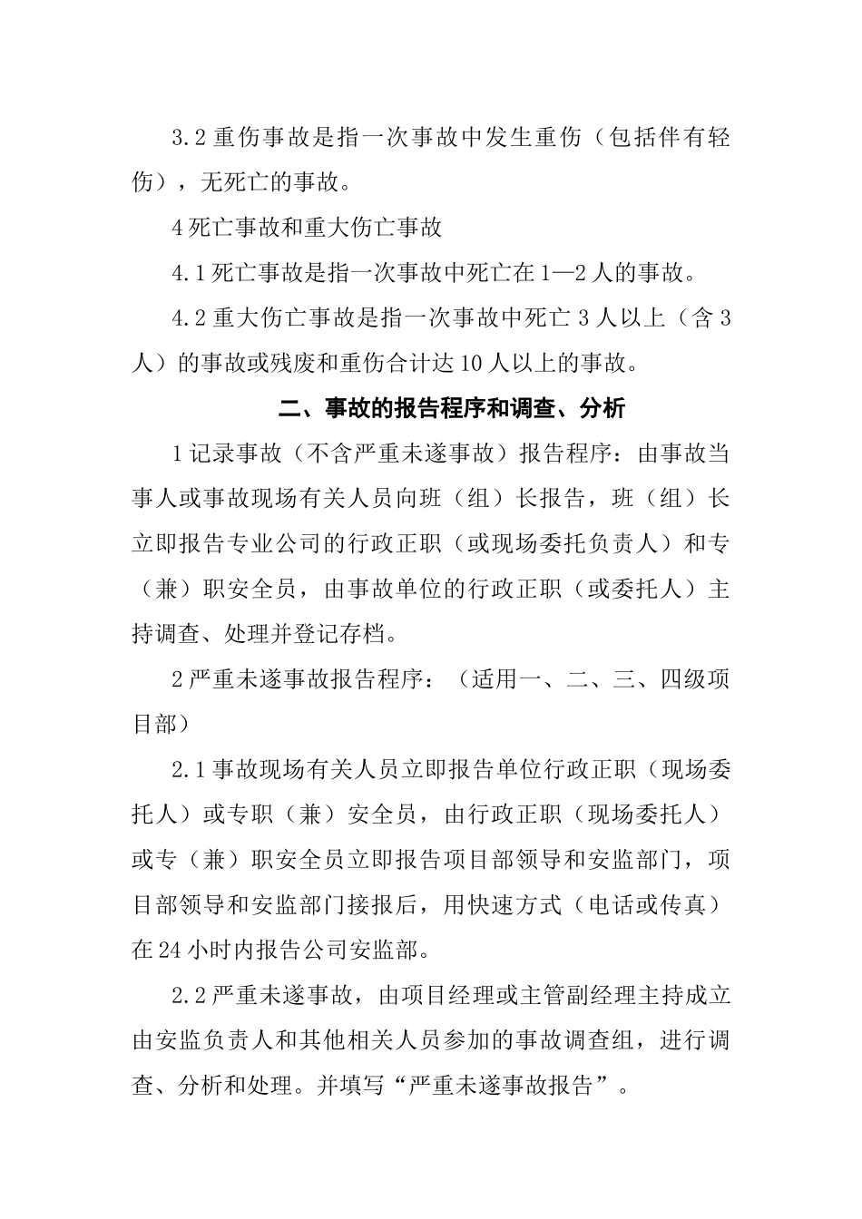 安全事故处理规定(1)_第2页