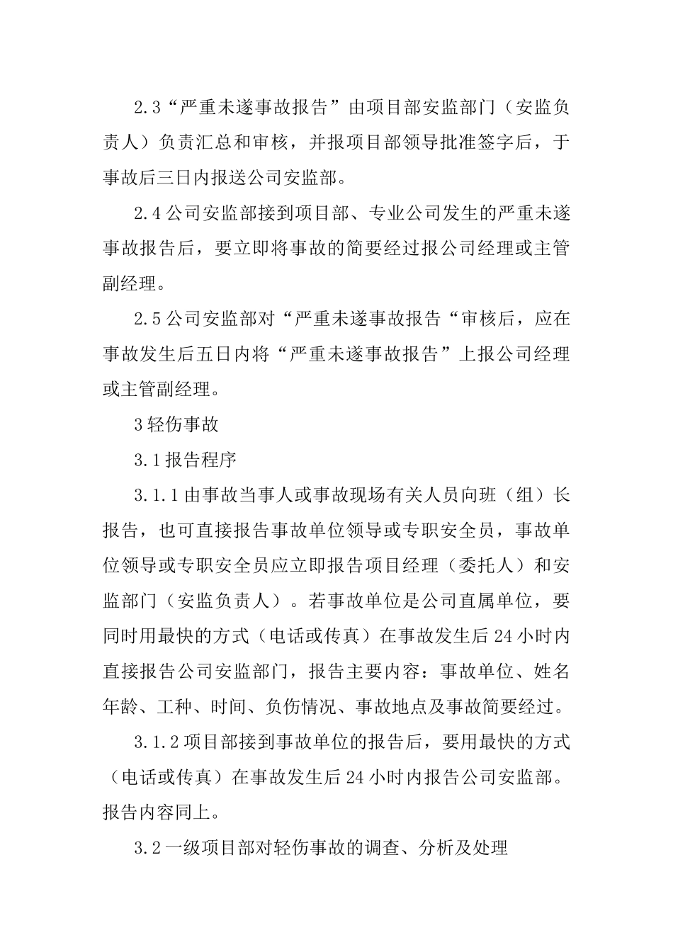 安全事故处理规定(1)_第3页