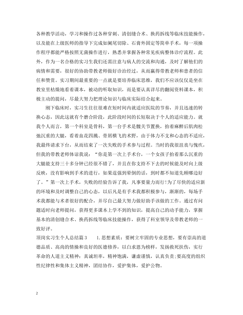 顶岗实习生个人总结_第2页