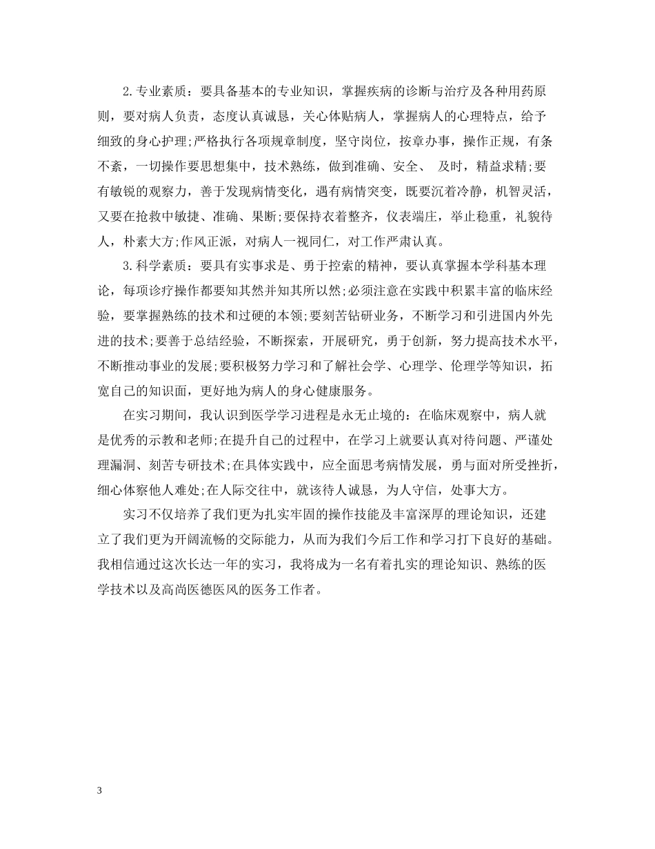 顶岗实习生个人总结_第3页