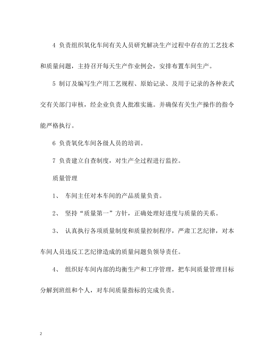 车间主任自我工作总结_第2页