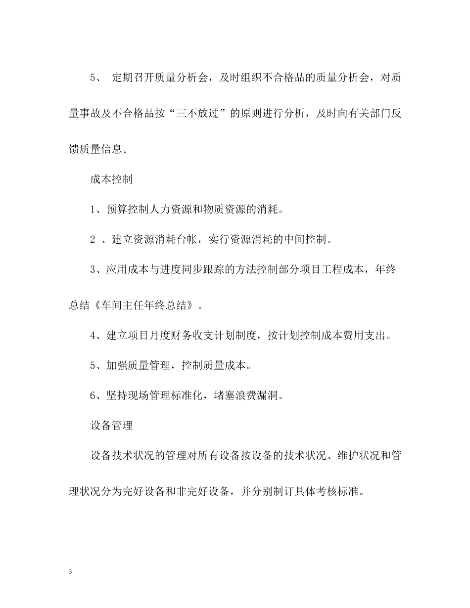 车间主任自我工作总结_第3页