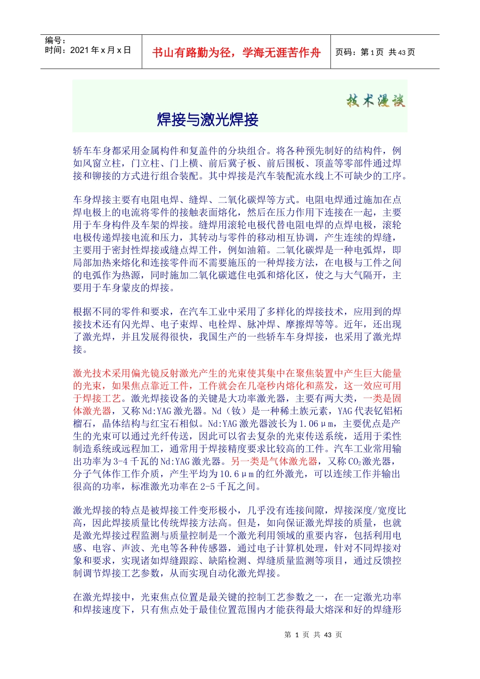 汽车技术6858734476_第1页