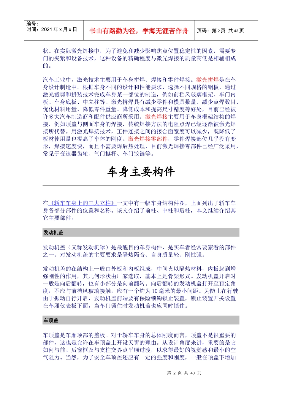 汽车技术6858734476_第2页