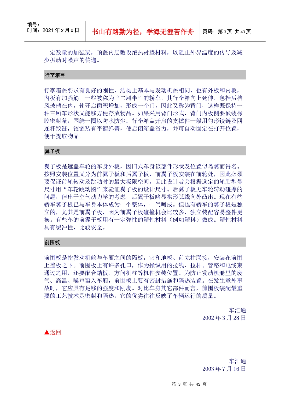 汽车技术6858734476_第3页