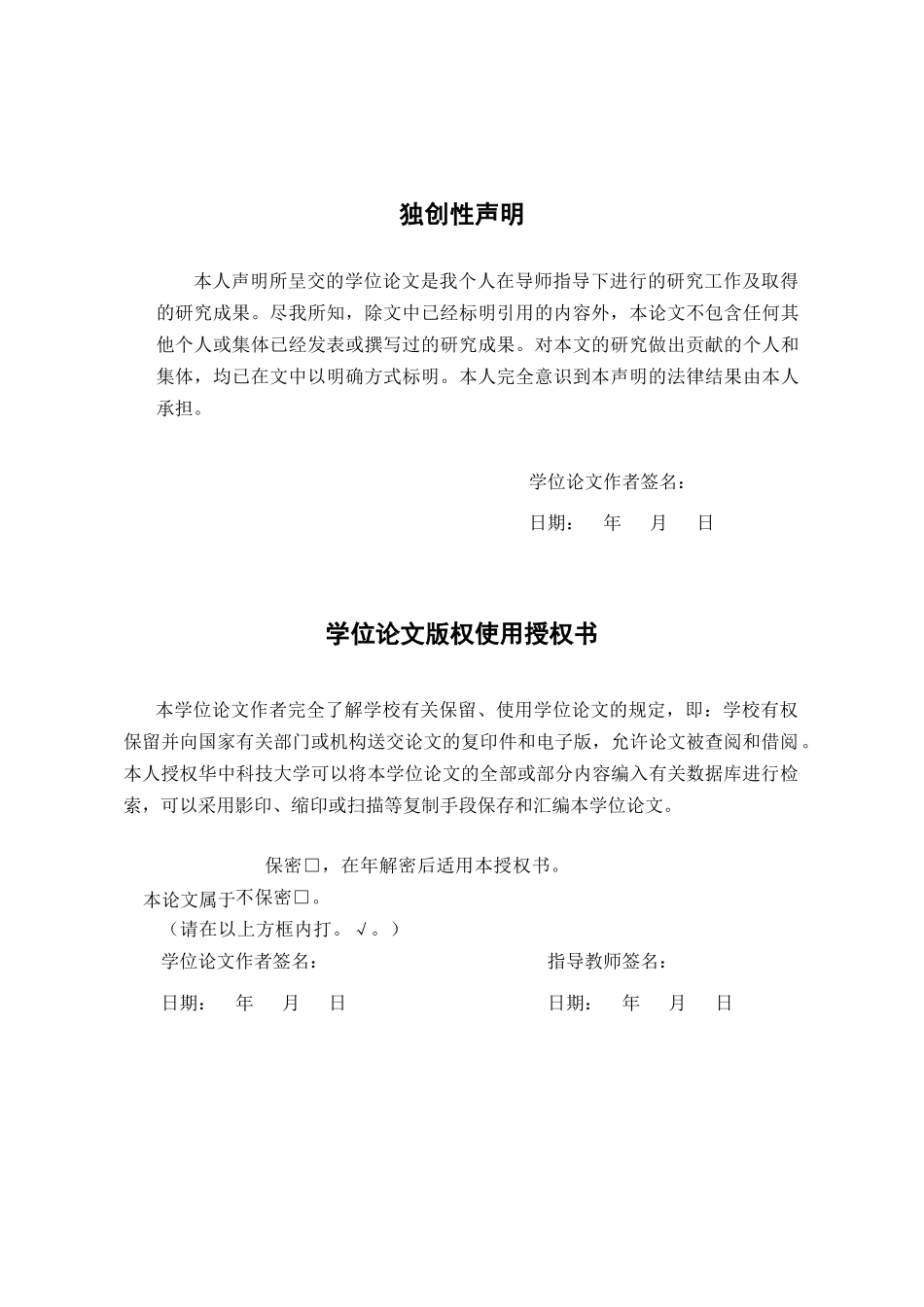 一种安全支付管理系统的设计与实现_第3页