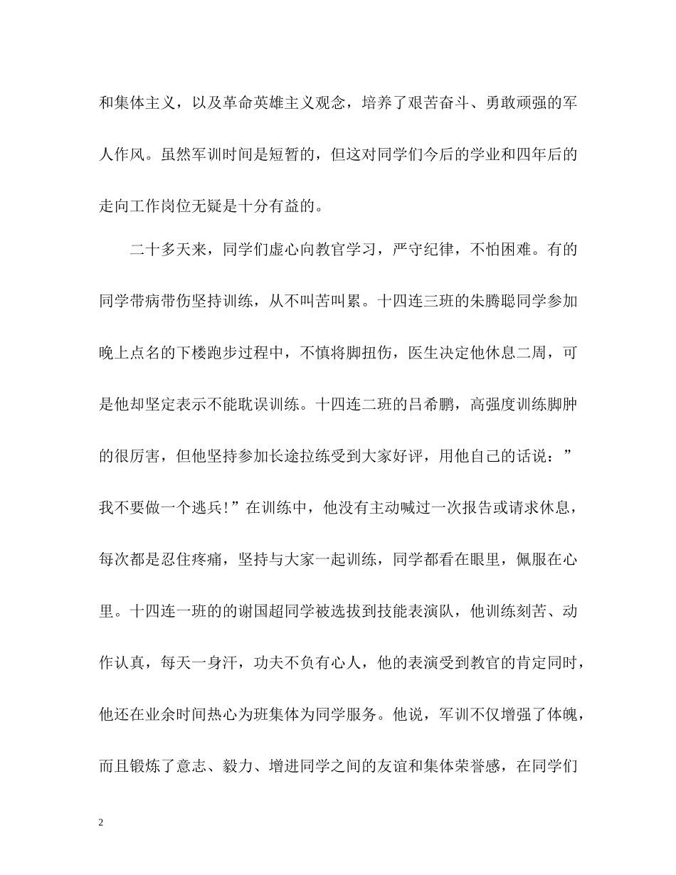 哈工程大学生军训总结_第2页