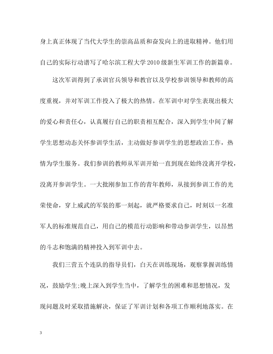 哈工程大学生军训总结_第3页